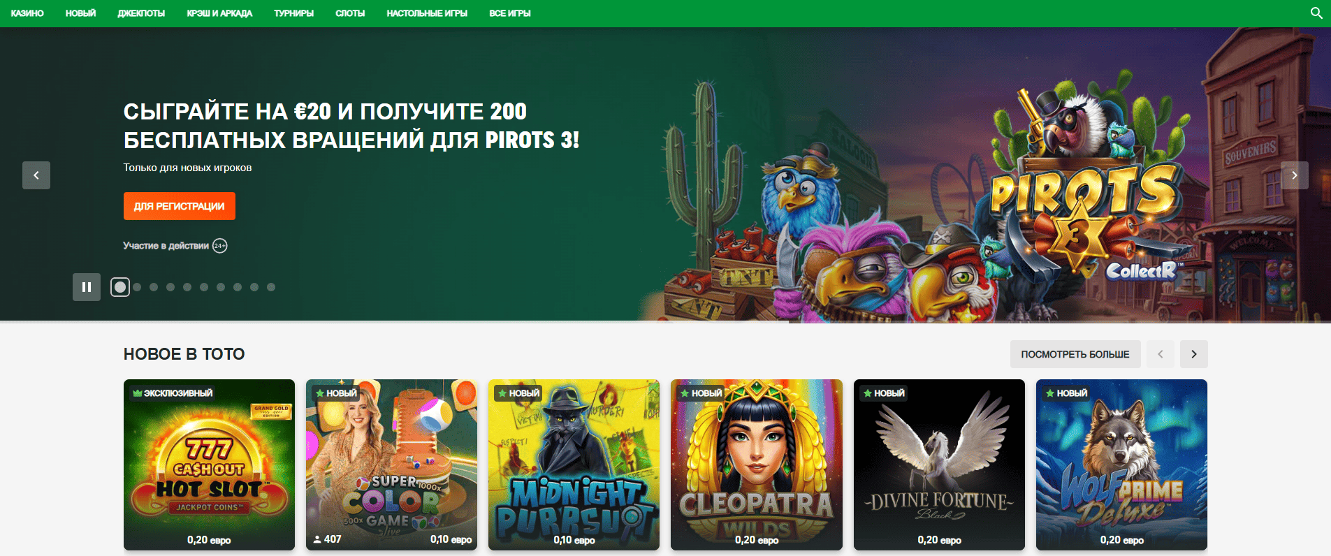 Тото Казино